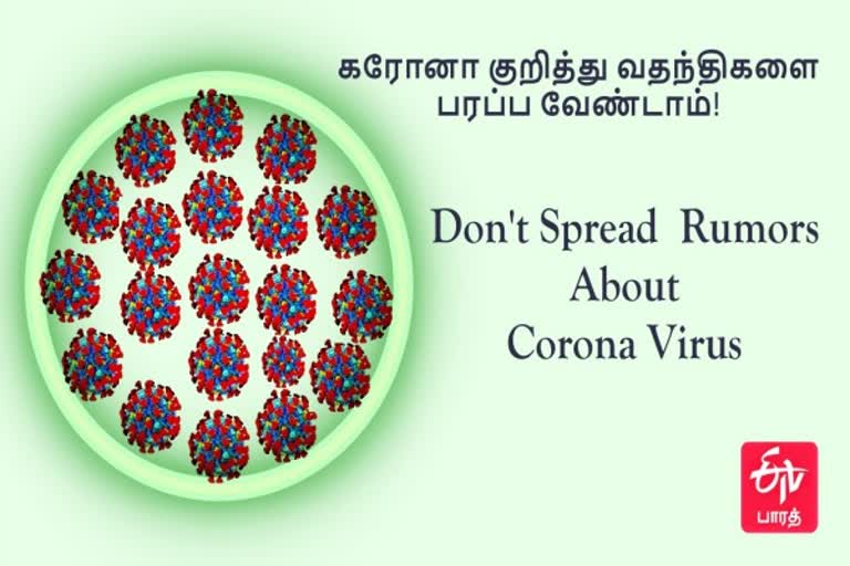 கோபியில் கரோனா வதந்தி பரப்பிய இருவர் கைது!  ஈரோட்டில் கரோனா வதந்தி பரப்பிய இருவர் கைது  கரோனா வதந்தி  Gopi Corona Rumor Spread Two Arrest  Corona Rumor  Erode Corona Rumor Spread Two Arrest