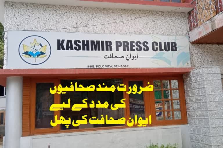 kashmir press club