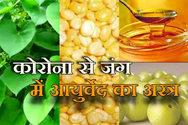 Fight with Corona Increase your immunity power with Ayurvedic remedies