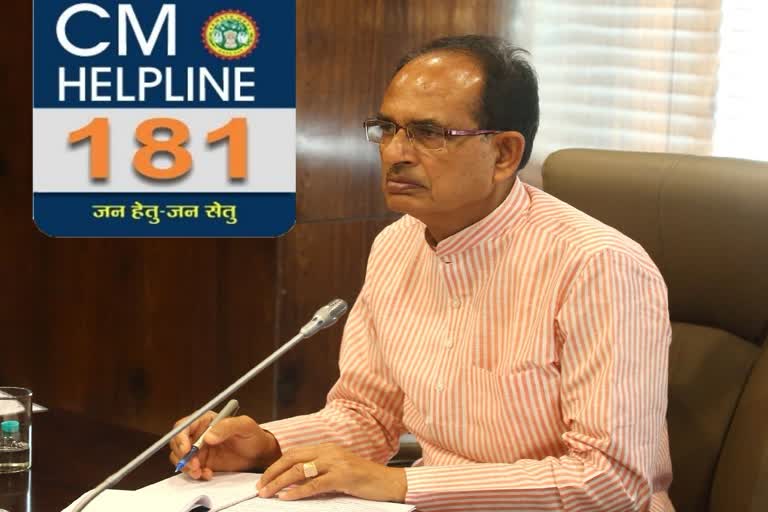 CM Helpline mp