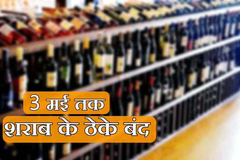 Liquor shops will not open in Haryana till May 3