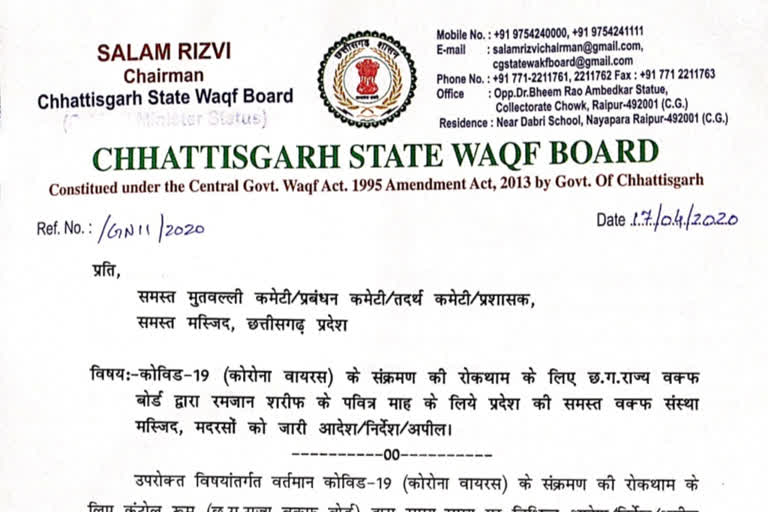 Chhattisgarh State Waqf Board issued advisory in view of Ramadan