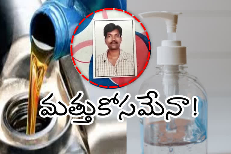 a man died with dirinking Patrol sanitizer at marripadu in nellore