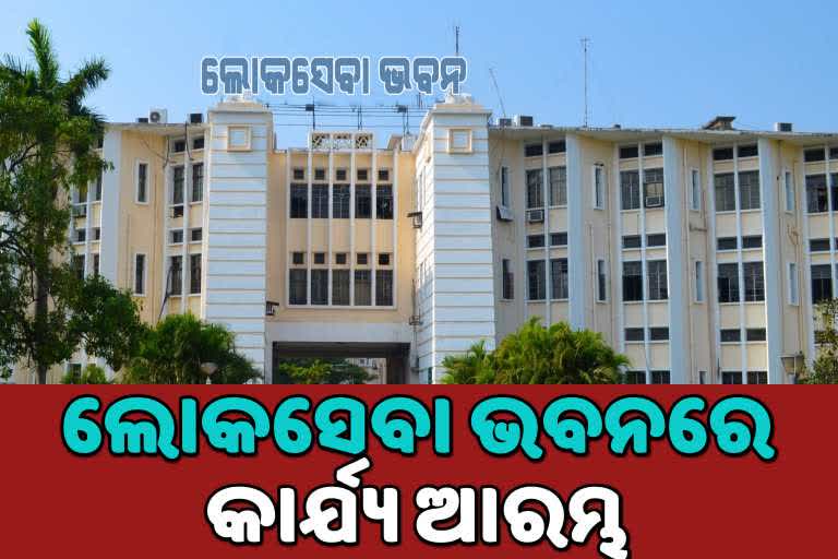 govt-emplogovt-employee-back-to-work-in-lokaseba-bhawanyee-back-to-work-in-lokaseba-bhawan