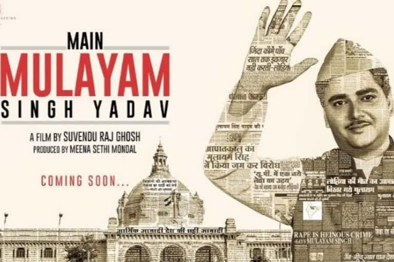 mai-mulayam-singh-yadav-biopic-motion-poster-out