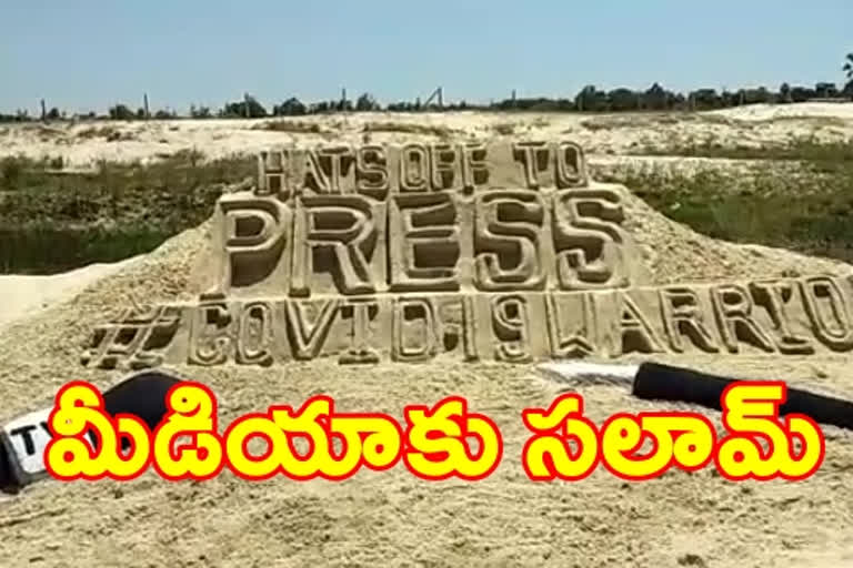 Hatsaf Too Press: Designing a sand artist  in Nellore District