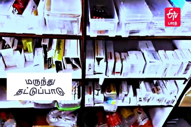 கொடைக்கானல் மருந்து தட்டுப்பாடு  திண்டுக்கல் மருந்து தட்டுப்பாடு  கரோனா மருந்து தட்டுப்பாடு  Kodaikanal Medicine shortage  Dindigul Medicine shortage  Corona Medicine shortage