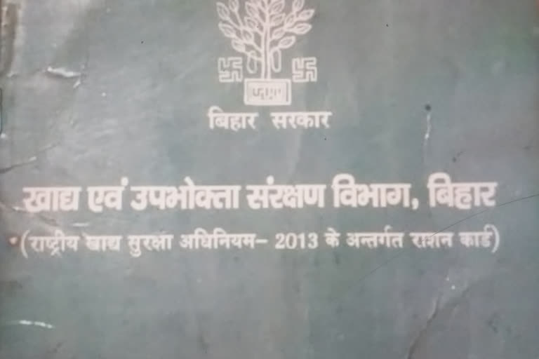 राशन कार्ड