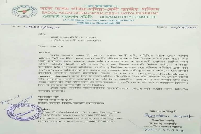 Gariya Mariya Student Union files FIR against Professor Rupa Rani Bhuyan