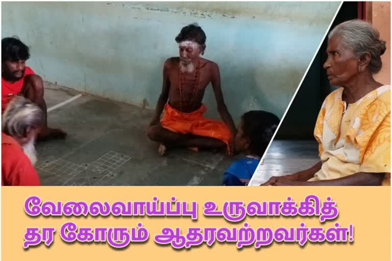 ஆதரவற்றவர்கள்