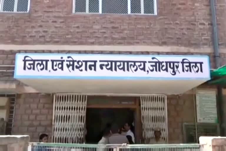 जोधपुर ग्रामीण अदालत , Jodhpur Rural Court