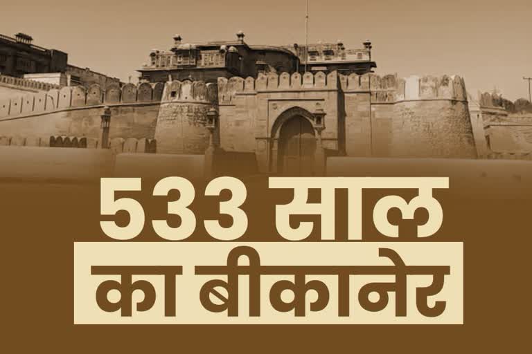 533 साल का बीकानेर, 533 years old Bikaner,  Bikaner Foundation Day