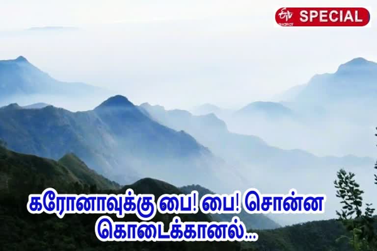 கரோனா இல்லா கொடைக்கானலின் ரகசியம் என்ன?