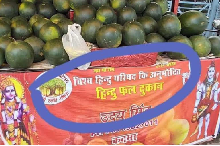 Politics regarding Hindu fruit shop in Jamshedpur