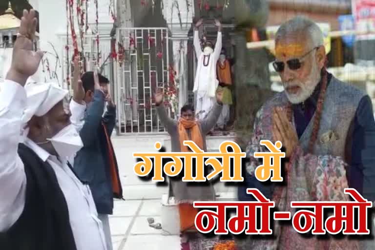 first-worship-in-gangotri-in-the-name-of-pm-modi