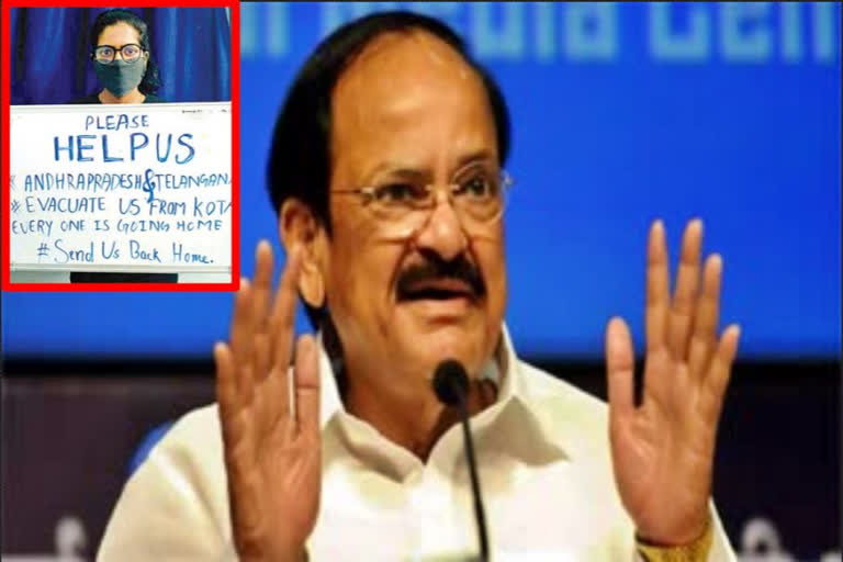 venkayya-naidu-on-telugu-students-stuck-in-rajastan