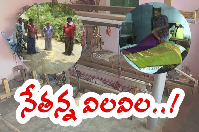 మూలకు చేరిన మగ్గం.. నేతన్న బతుకు భారం..!