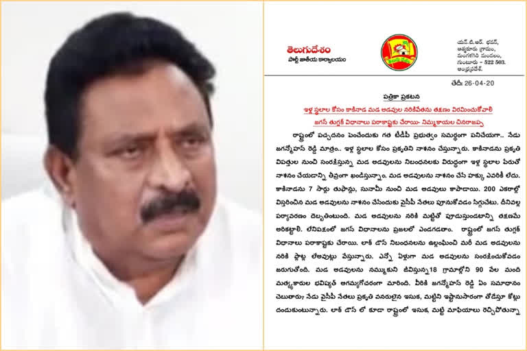 Former minister Chinarajappa demanded the immediate withdrawal of the ycp  government for the destruction of the Kakinada mangroves for homelessness.