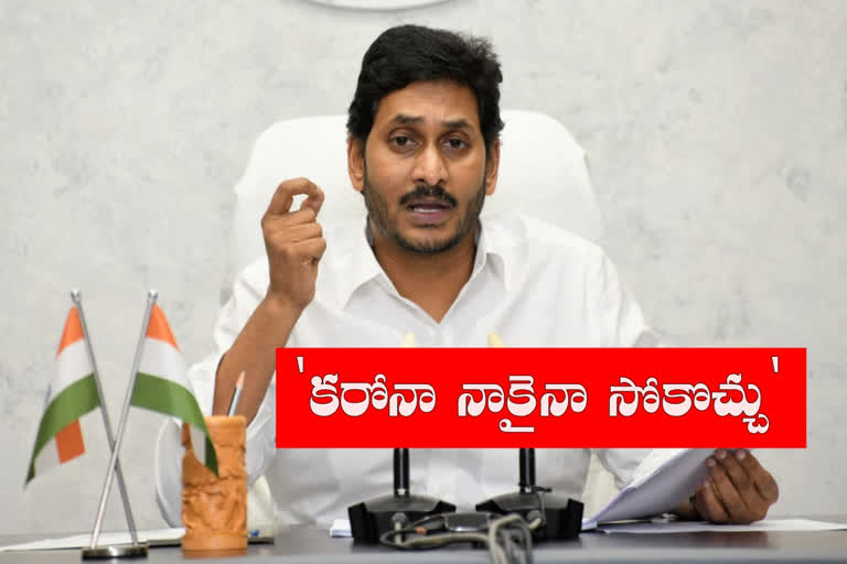 cm jagan