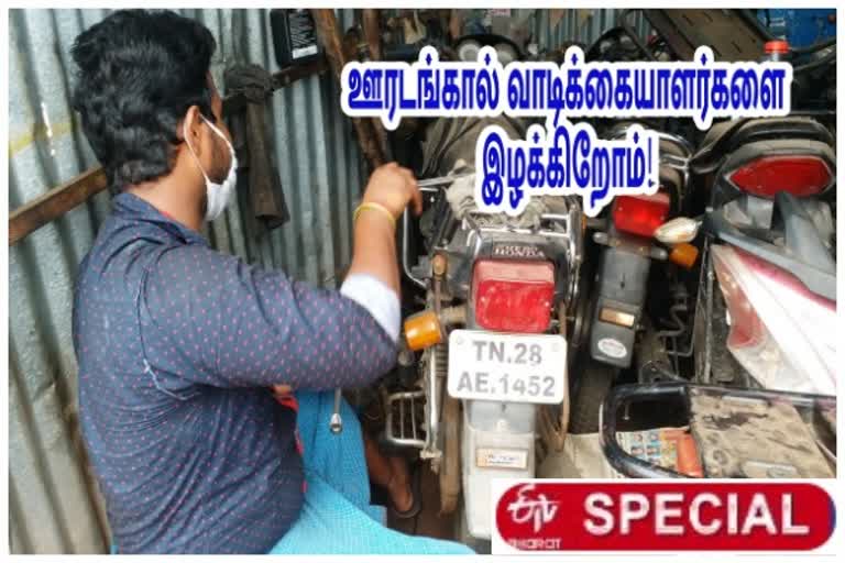 ஊரடங்கால் வாடிக்கையாளர்களை இழந்துவிட்டோம்: புலம்பும் மெக்கானிக்குகள்