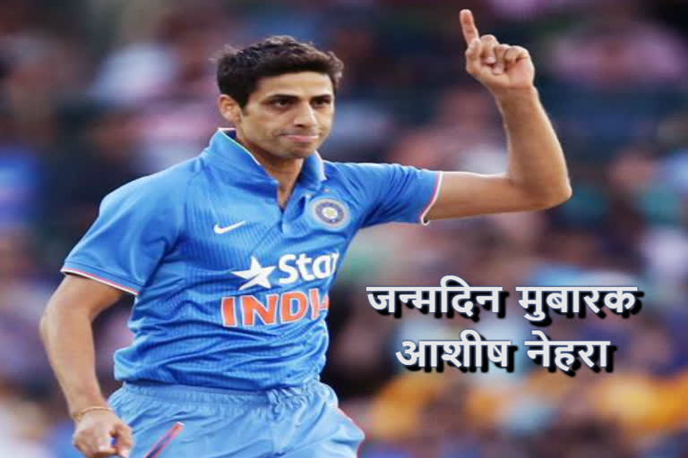 ashish nehra birthday: former Indian cricketer related Information