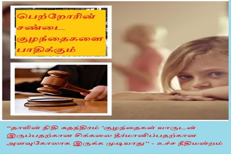 children's psychological coronavirus lockdown Justice Navin Chawla Family Court parents creates cracks in children's psychological பெற்றோரின் சண்டை குழந்தைகளை பாதிக்கும் திருமணத்தை தாண்டிய உறவு, கணவன்- மனைவி சண்டை, குழந்தைகள் பாதிப்பு, உளவியல் பிரச்னை, டெல்லி, உயர் நீதிமன்றம், குடும்ப நல நீதிமன்றம்