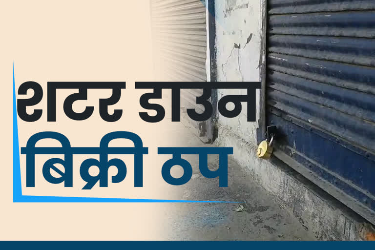 Lockdown in Jharkhand, small businessmen in jharkhand, Jharkhand businessmen, recurring expenditure, झारखंड में लॉकडाउन, छोटे व्यापारी परेशान, झारखंड के व्यवसायी परेशान, रेकरिंग एक्सपेंडिचर