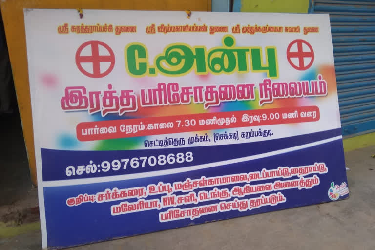 போலி மருத்துவம்