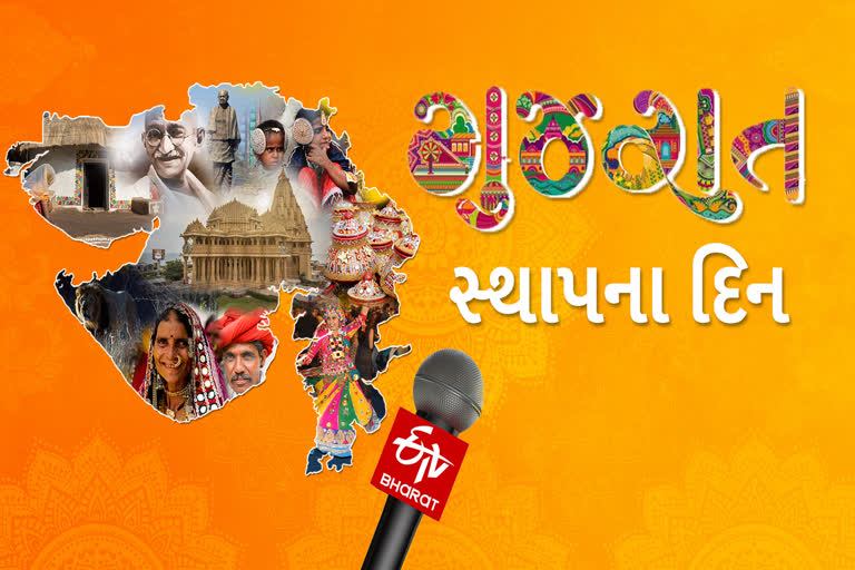 ગુજરાત રાજ્યનો સ્થાપના દિવસ, ગુજરાતના ઈતિહાસ પર એક નજર કરીએ…