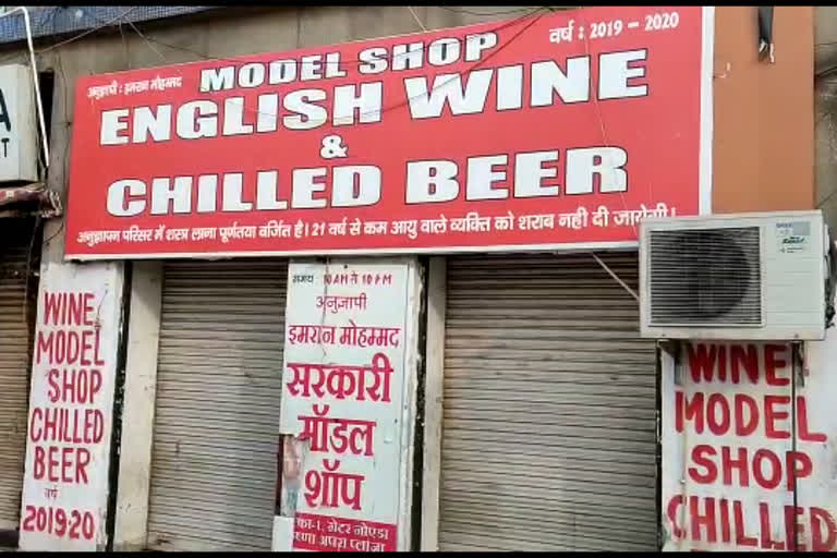 During lockdown liquor stocks of wine shops will be investigated by police and excise department in noida