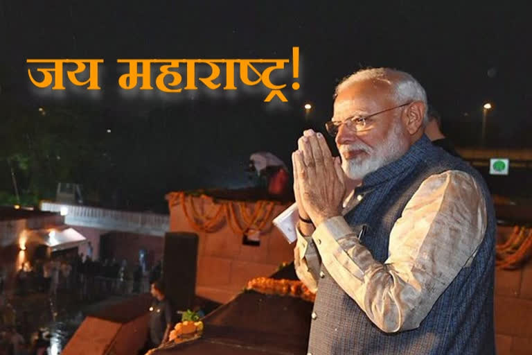 PM Modi wishesh in Marathi on the occassion of Maharashtra day