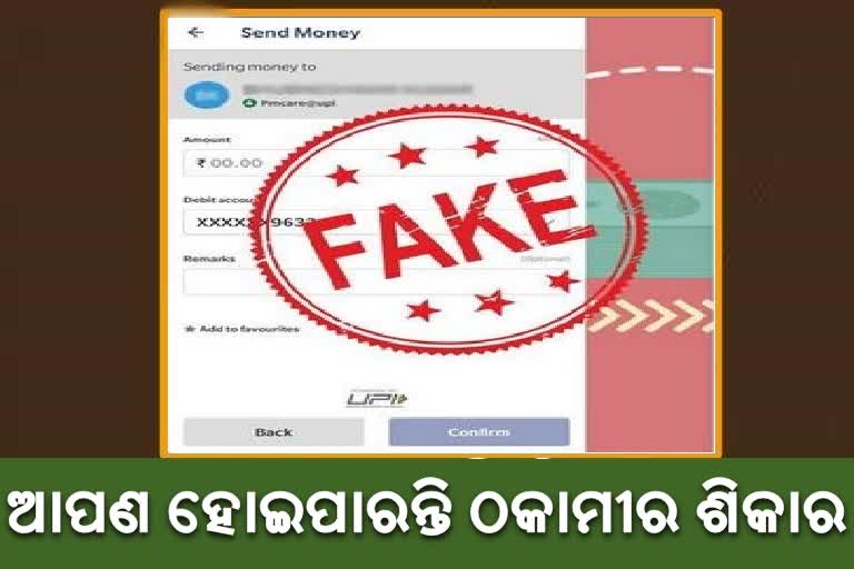 Be careful! PM Care Fund's fake account is circulating on social media