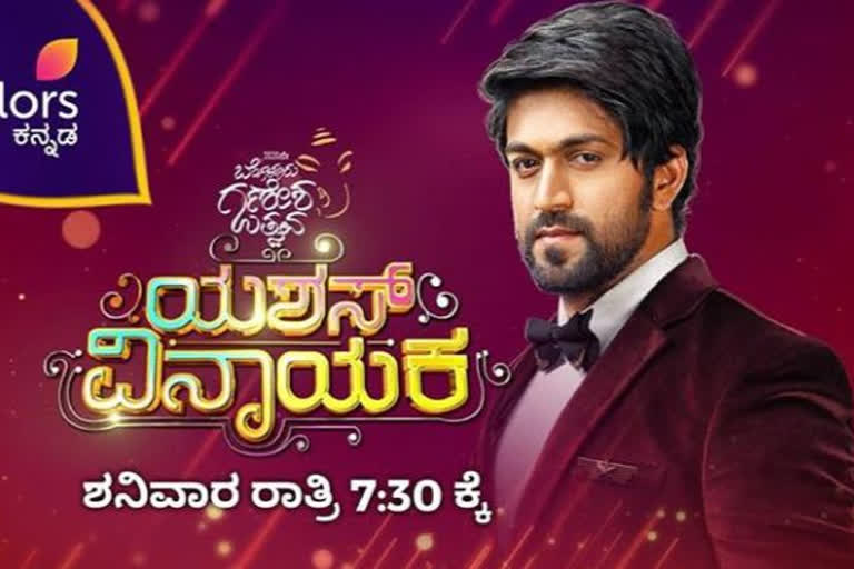 tomorrow yashas vianayak program in colors kannada