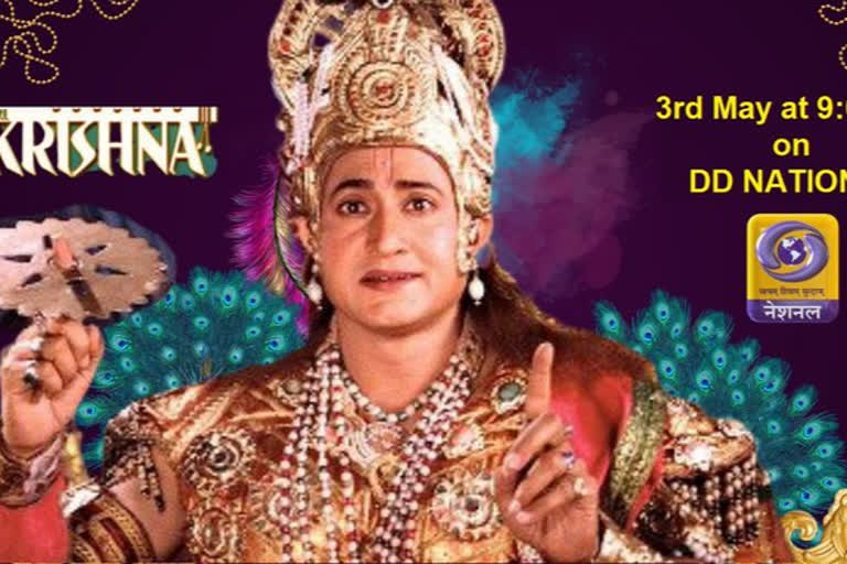 serial Sri Krishna, Sri Krishna will air on DD National from Sunday, डीडी नेशनल, धारावाहिक  श्रीकृष्णा, डीडी नेशनल पर रविवार से प्रसारित होगा धारावाहिक  श्रीकृष्णा