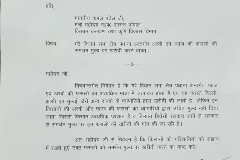 MLA Ram Dangore wrote a letter to state agriculture minister Kamal Patel in khandwa