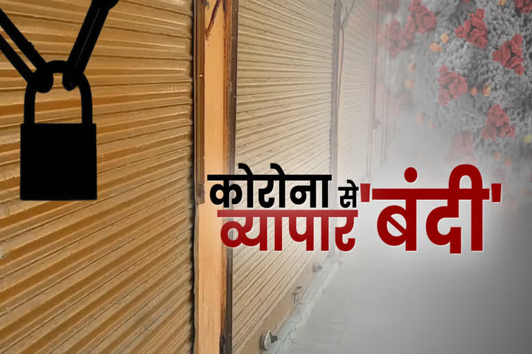 लॉकडाउन में व्यापार प्रभावित, 4 हजार करोड़ का व्यापार प्रभावित, Business affected in lockdown, business worth 4 thousand crores affected