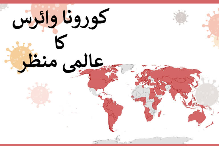 دنیا بھر میں کورونا متاثرین