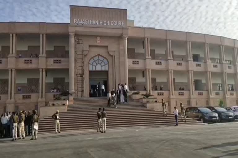 Rajasthan High Court, राजस्थान हाईकोर्ट