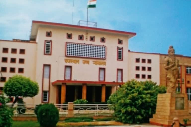 राजस्थान हाईकोर्ट खबर, rajasthan highcourt news