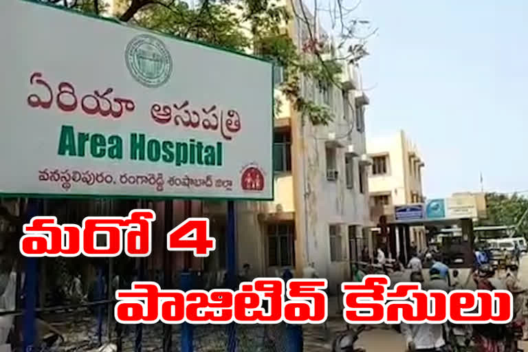 వనస్థలిపురంలో మరో నలుగురికి కరోనా పాజిటివ్