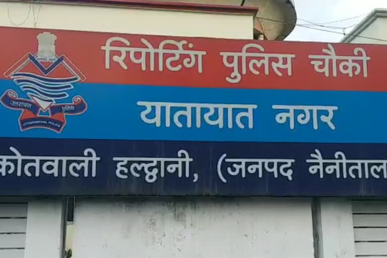 हल्द्वानी पुलिस