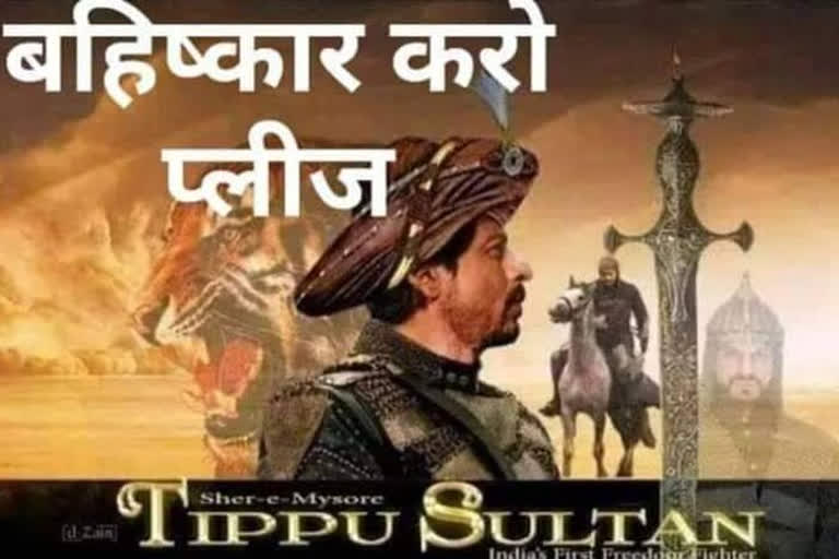 SRK Tipu Sultan, ETVbharat