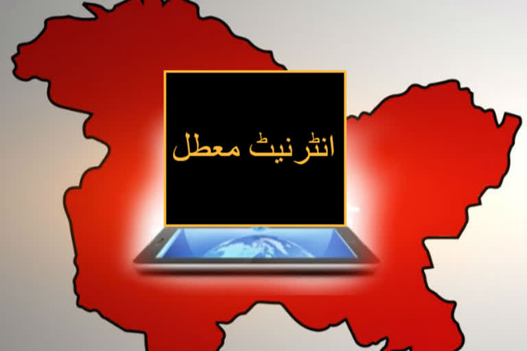 INTERNET SERVICE SNAPPED IN KASHMIR