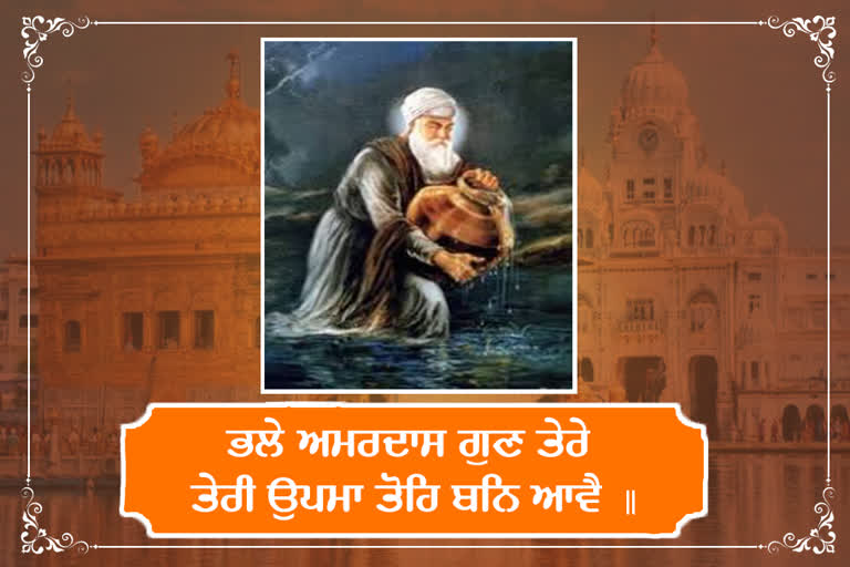 ਸੰਗਤ ਨੇ ਸ਼ਰਧਾ ਨਾਲ ਮਨਾਇਆ ਸ੍ਰੀ ਗੁਰੂ ਅਮਰਦਾਸ ਜੀ ਦਾ ਪ੍ਰਕਾਸ਼ ਪੁਰਬ