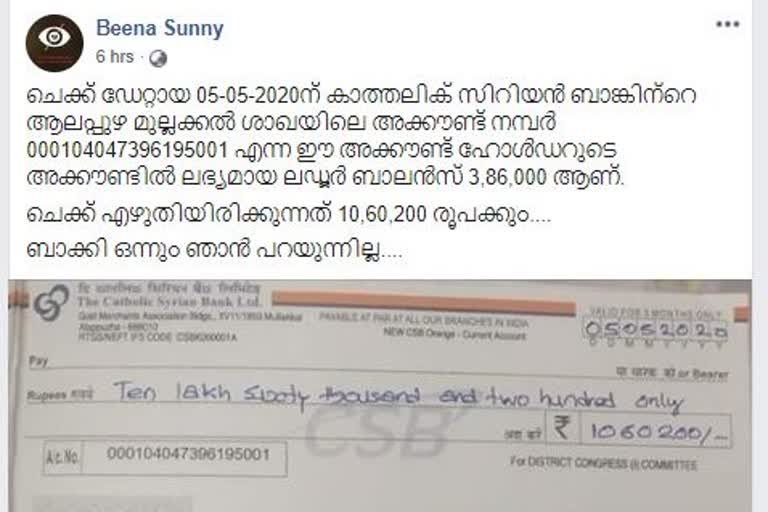 അതിഥി തൊഴിലാളി  ALLEGATIONS  DCC BANK ACCOUNT  ALAPPUZHA DCC