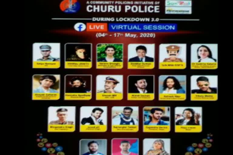 चूरू पुलिस खबर, churu police news