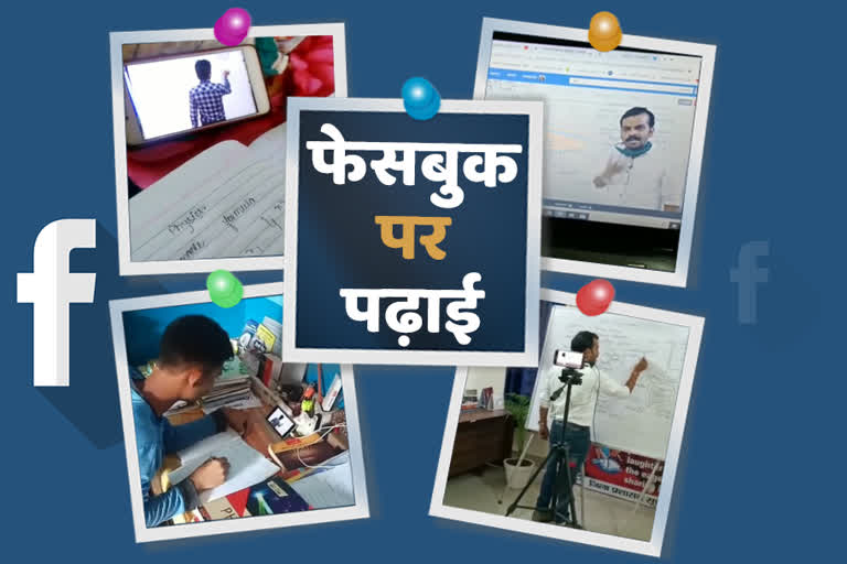 Online class on Facebook in Bokaro