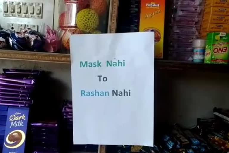 no mask no rashan