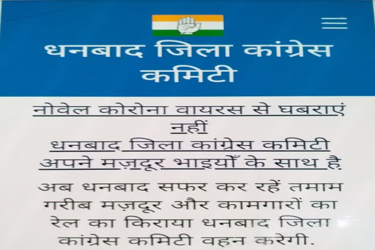 Congress released website for migrant laborers in dhanbad