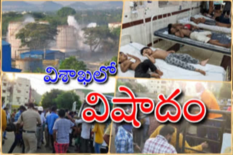 విశాఖ రసాయన పరిశ్రమలో జరిగిన ప్రమాదంలో తొమ్మిదిమంది మృతి